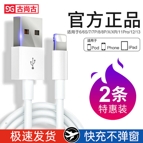 古尚古适用iPhone15/16数据线17苹果13充电器线pd20w14promax快充6/7/8/x套装xr短2米闪充pro头ipad正品xsmax - 图0