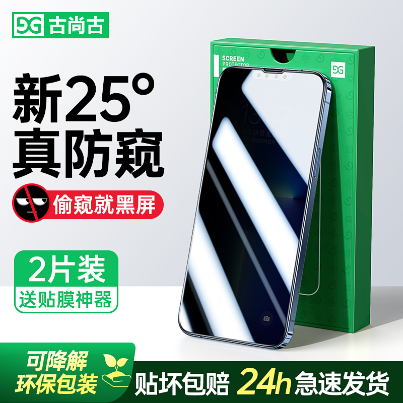 适用苹果11/13防窥膜iPhone15ProMax防窥钢化膜14promax防偷窥膜12手机iPXS膜XR全屏Xsmax新款7防窥屏8防暴膜 - 图1