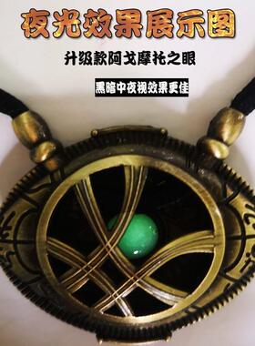 漫威复仇者联盟4奇异博士项链夜光阿戈摩托之眼无限宝石时间宝石