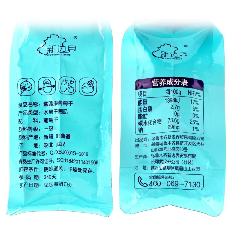 新边界旗舰店【新边界葡萄乐园礼盒1200g】五色新疆葡萄干特产干果零食年货1
