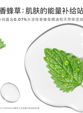 Florihana法国F家香蜂草香蜂花纯露水花水湿敷水爽肤水保湿纯露