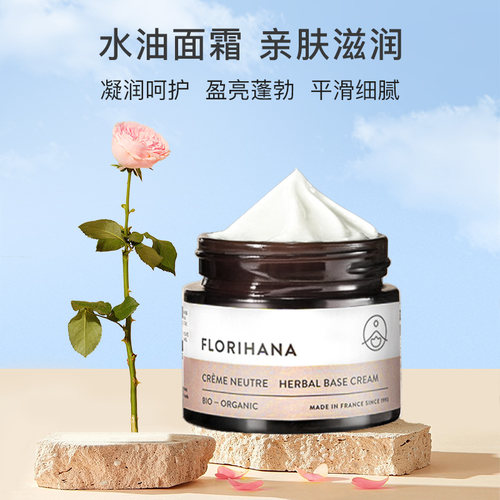 Florihana法国F家基础玫瑰霜补水保湿滋润柔嫩面霜轻薄清爽不粘腻 - 图0