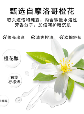 Florihana法国F家橙花纯露花水控油暗沉熟龄肌毛孔爽肤水化妆水
