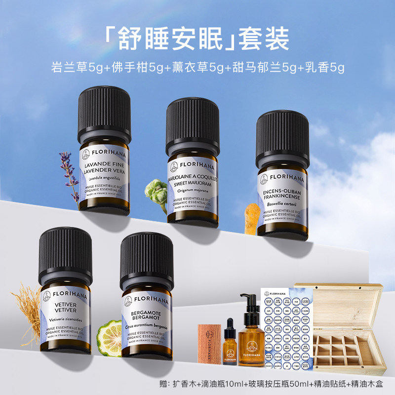 【家庭套装】Florihana头皮护理套装睡眠呵护精油套组居家香薰,淘宝优惠券,粉丝福利购,淘宝优惠卷