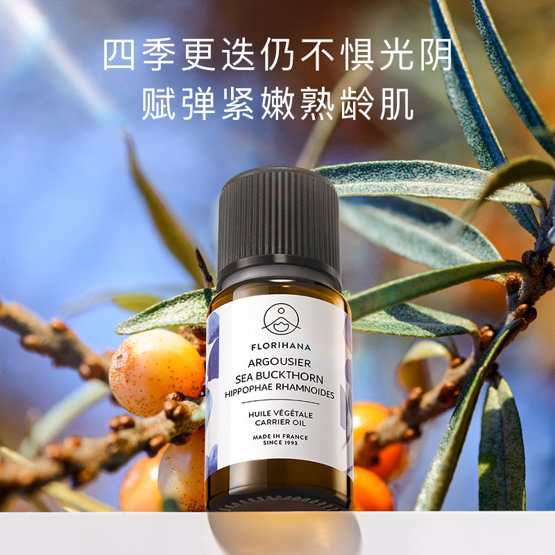  florihana基底精油