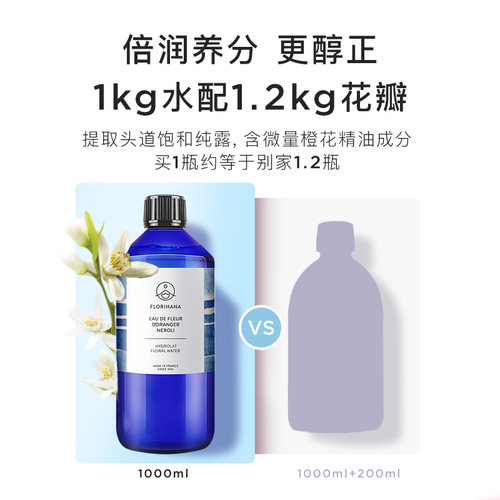 Florihana法国F家橙花纯露花水控油暗沉熟龄肌毛孔爽肤水化妆水 - 图0