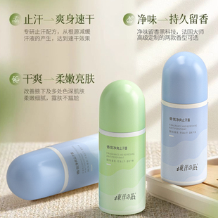 东洋之花走珠止汗露腋下60ml