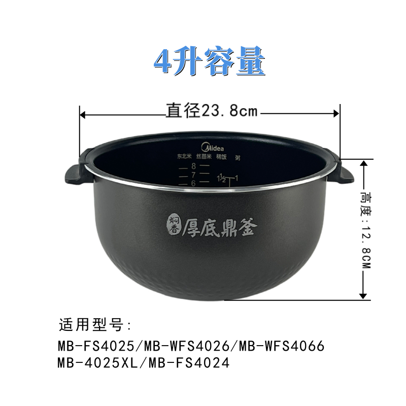 适配美的电饭煲MB-FS4024/FS4025/FS4025XL/FS4066厚底鼎釜内胆4L - 图0