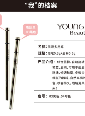 youngbeauty盈色眉眼眼线笔眉笔