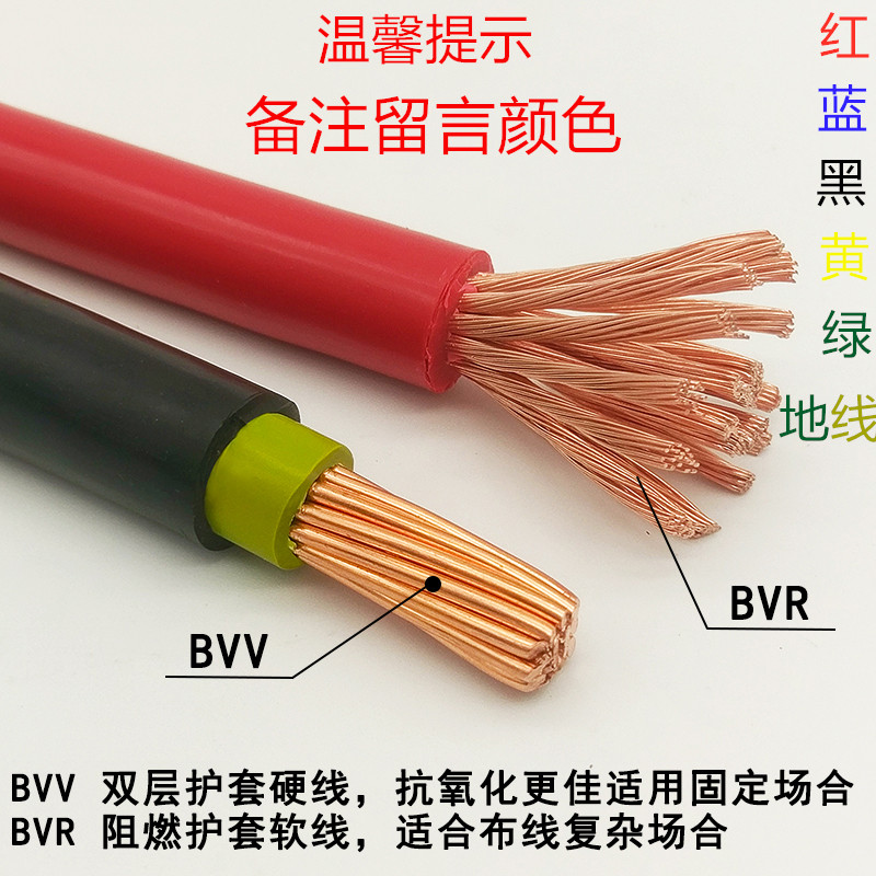 迎科铜芯国标阻燃家装电线BVR1.5 2.5 4平方BVV10 16 25 35平方线 - 图1