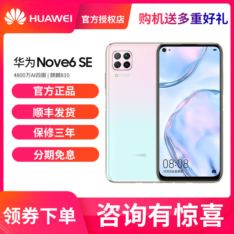 当天发顺丰huawei /华为官方正品 广东电泽凯思手机