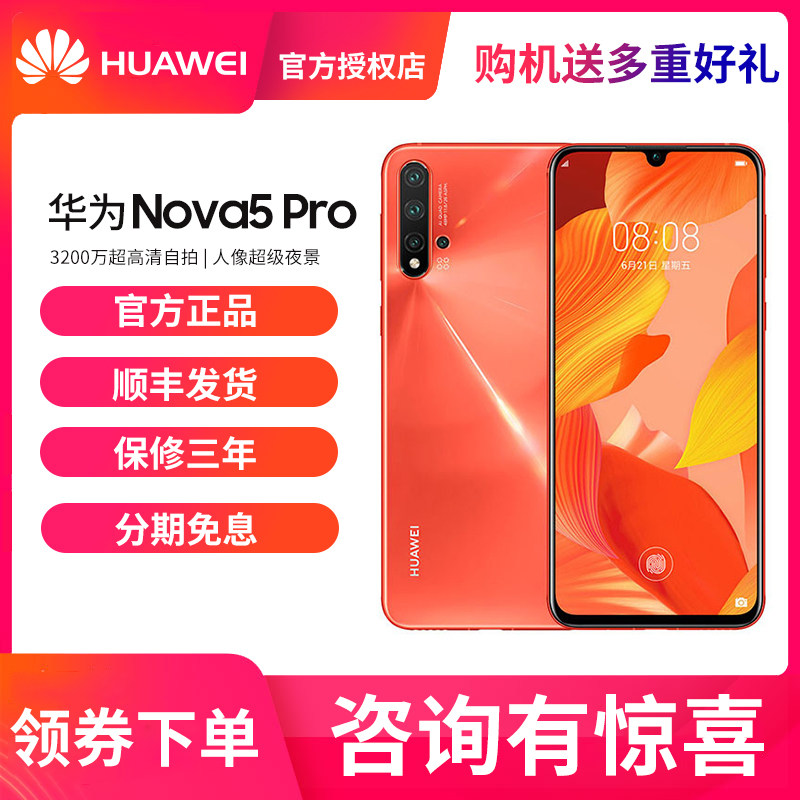 huawei /华为nova 5 pro正品荣耀 广东电泽凯思手机