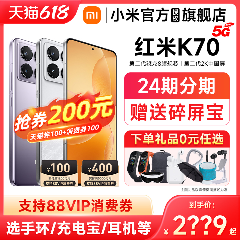 【详情下拉领券共200元】Redmi K70手机红米k70官方旗舰店新品上市官网正品旗红米k70小米k70