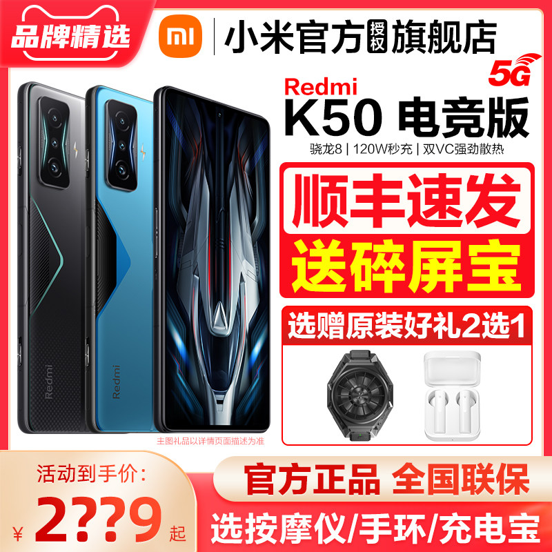 顺丰速发可送小米redmi k50红米 机御手机