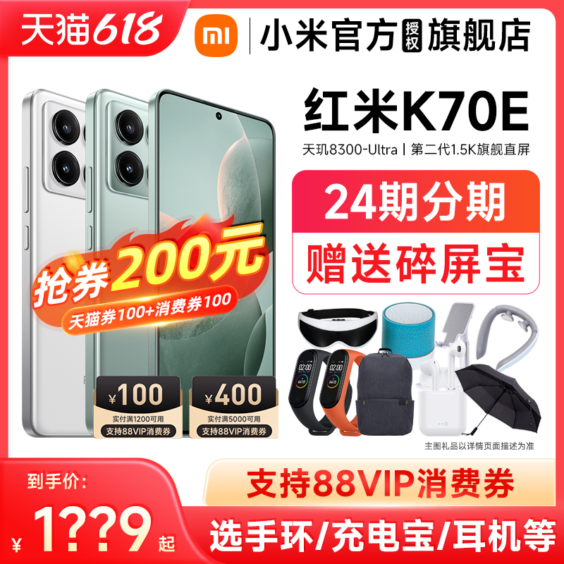 新品【领88VIP消费券可减200元】红米K70E手机红米k70小米官方旗舰店官网正品智能新款游戏学生小米手机k70e