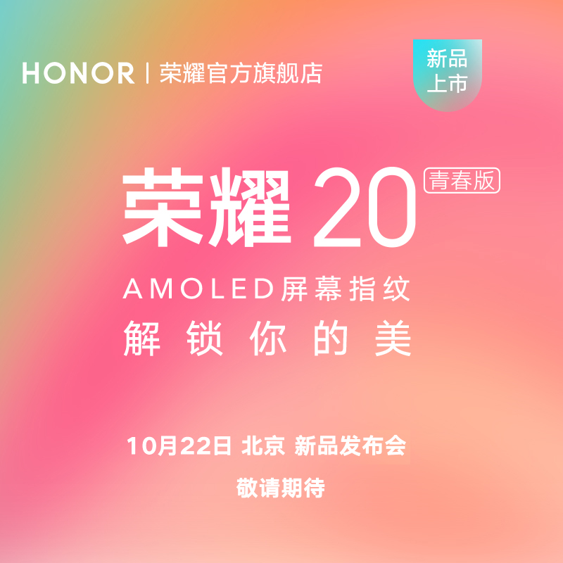 20 正品 X 全新 9 青春版手机官方旗舰店新品 20 荣耀 HONOR 华为旗下 提前收藏加购 新品上市 20 正品 X 全新 9 青春版手机官方旗舰店新品 20 荣耀 HONOR 华为旗下 提前收藏加购 新品上市