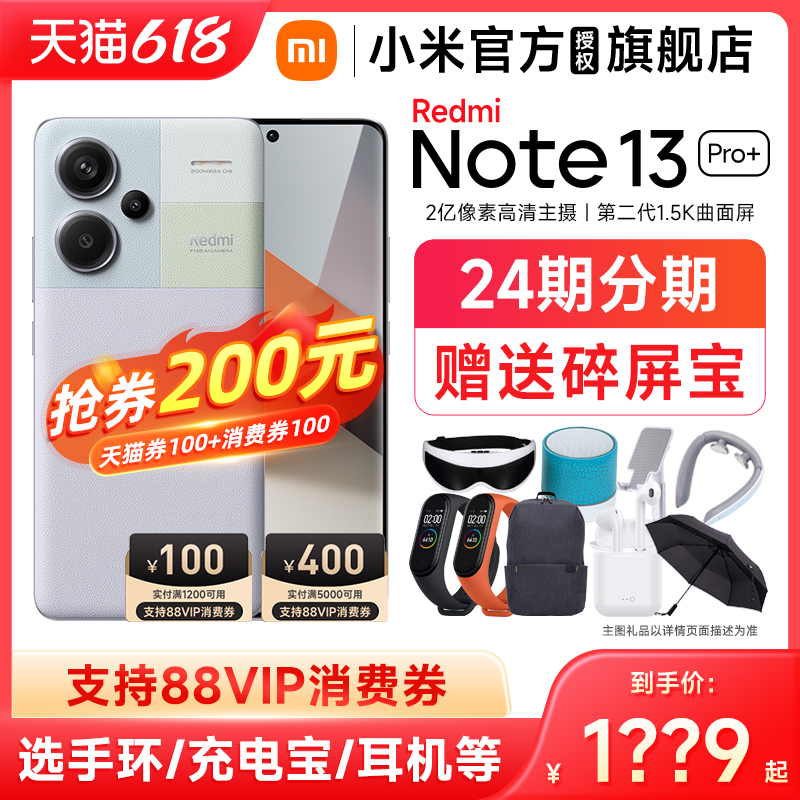 【详情下拉领券共200元】小米Redmi Note 13 Pro+手机官方旗舰店红米note13pro+正品官网新款小米note13pro - 图0