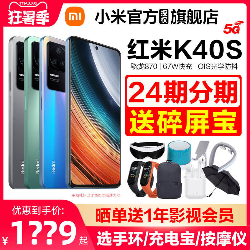 【领券可减330】小米redmi 5g红米 机御手机