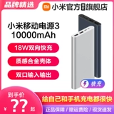 Xiaomi Зарядка сокровища 10000 мАч 22,5 Вт портативная электроэнергия.