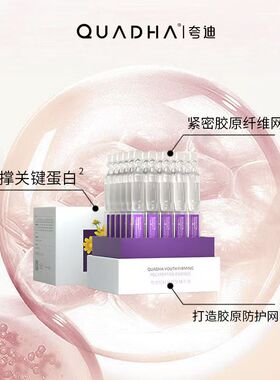 夸迪轻龄紧颜肽精华液次抛精华液