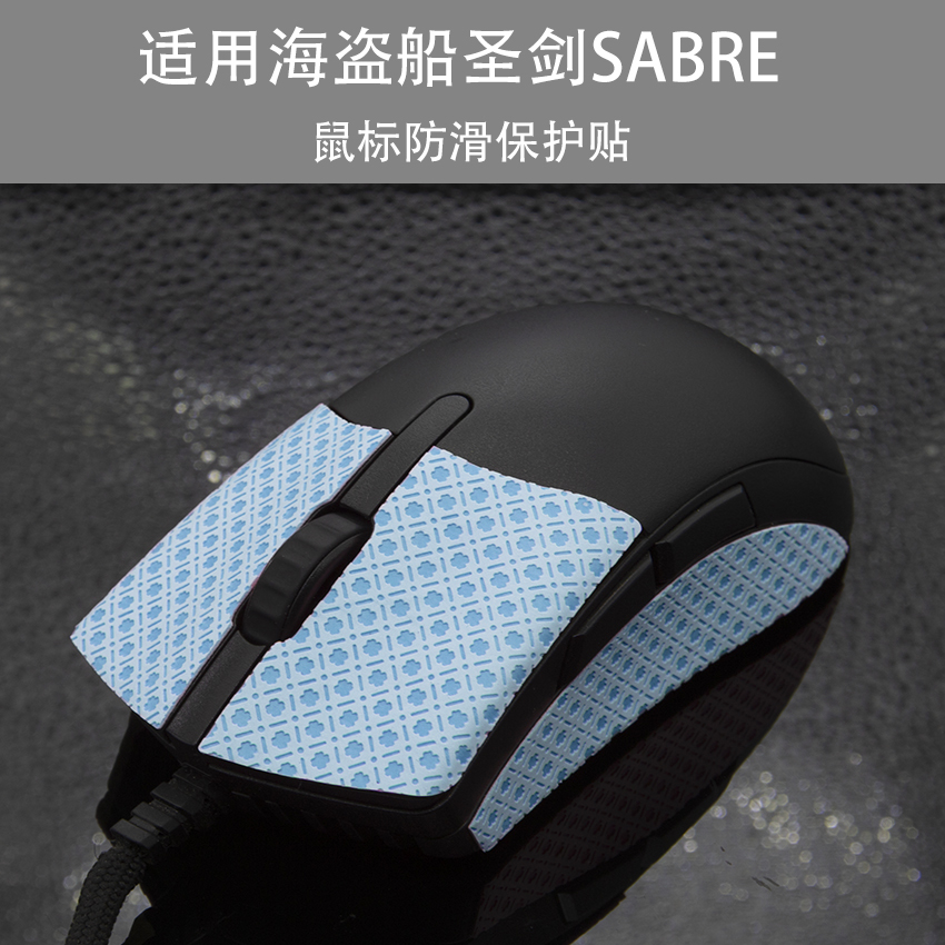 适用于海盗船圣剑SABRE RGB PRO无线鼠标弧边脚脚垫防滑保护贴贴 - 图0