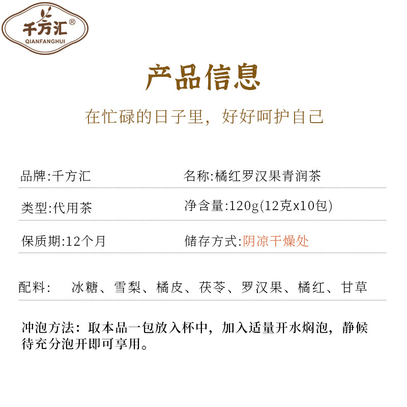 千方汇橘红罗汉果青润茶雪梨甘草茯苓清润茶肺止男女成人咳正品,淘宝优惠券,粉丝福利购,淘宝优惠卷