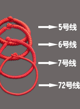 中国结线5号6号7号线红绳编织绳