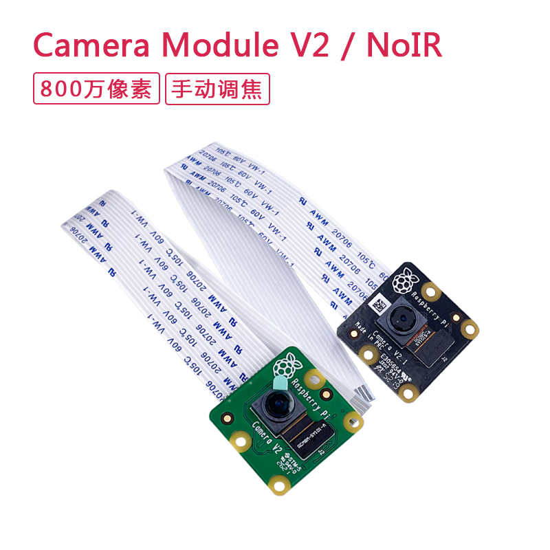 树莓派官方原装摄像头Camera Module V2 3 Wide NoIR HQ M12镜头 - 图0