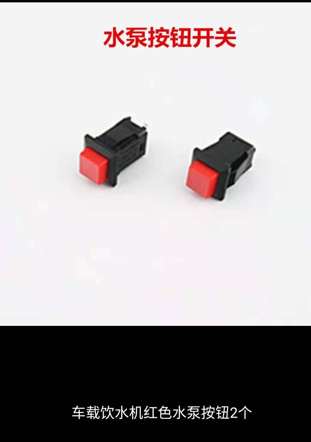 车载饮水机配件12V24V配件适用于任何品牌通用型车载饮水机配件,淘宝优惠券,粉丝福利购,淘宝优惠卷