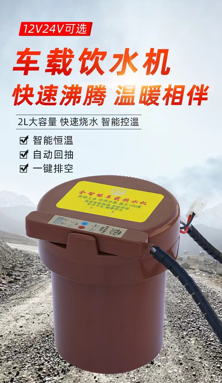 智能隐藏式车载冷热饮水机24V货车恒温热水器三水泵大容量烧水壶,淘宝优惠券,粉丝福利购,淘宝优惠卷