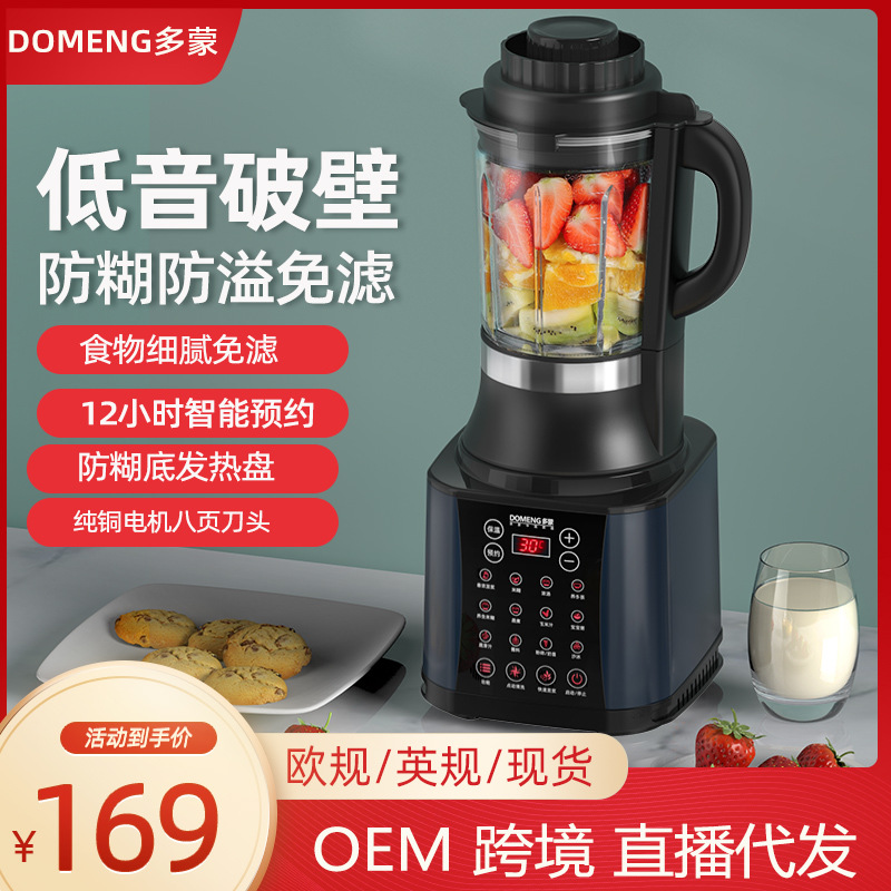 多蒙加热多功能辅食机家用豆浆辅食机智能静音Blender110V破壁机