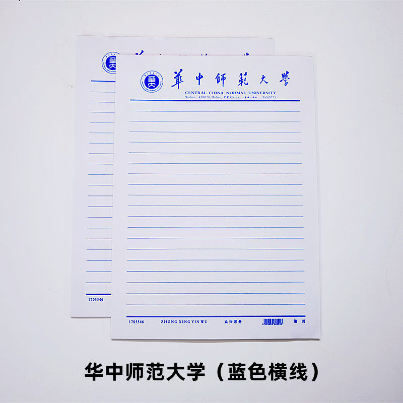 华中师范大学稿纸 华中师范大学抬头信纸信笺作业纸入党申请用纸,淘宝优惠券,粉丝福利购,淘宝优惠卷