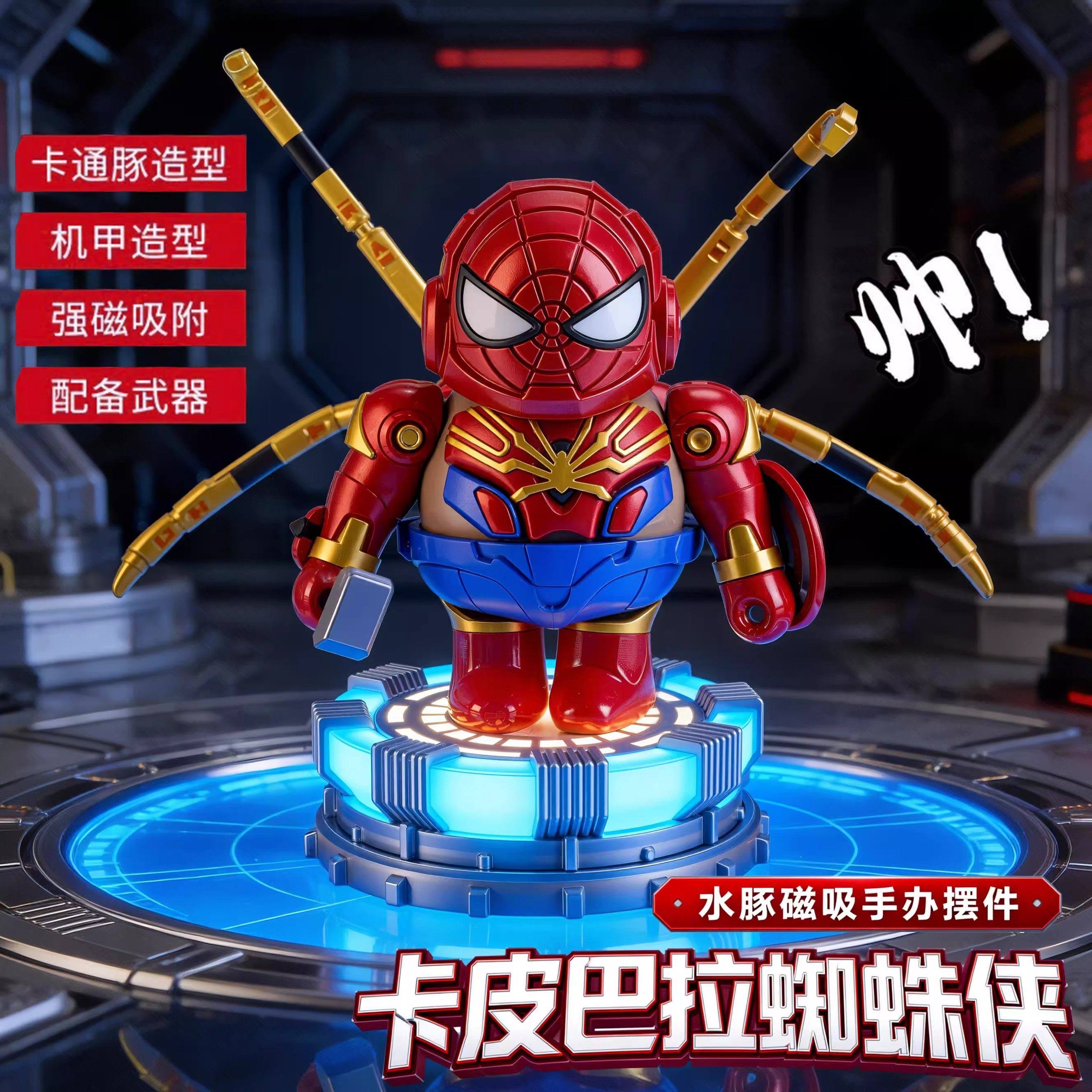 卡皮巴拉蜘蛛钢铁侠磁吸玩具儿童变形男孩礼物3d打印机甲矮达模型,淘宝优惠券,粉丝福利购,淘宝优惠卷