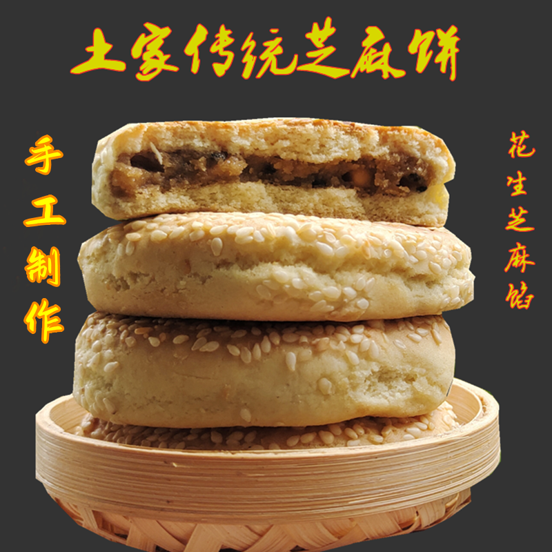 土师婆湖北五峰特产芝麻饼980克红糖花生芝麻馅传统手工制作,淘宝优惠券,粉丝福利购,淘宝优惠卷