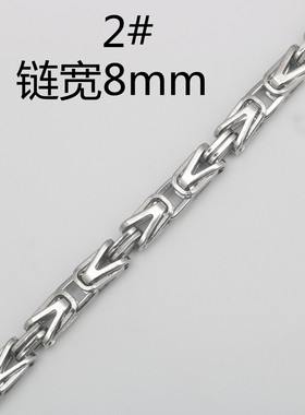 不锈钢U型钛钢项链帝王链拜占庭链节链手链包包链箱包半成品