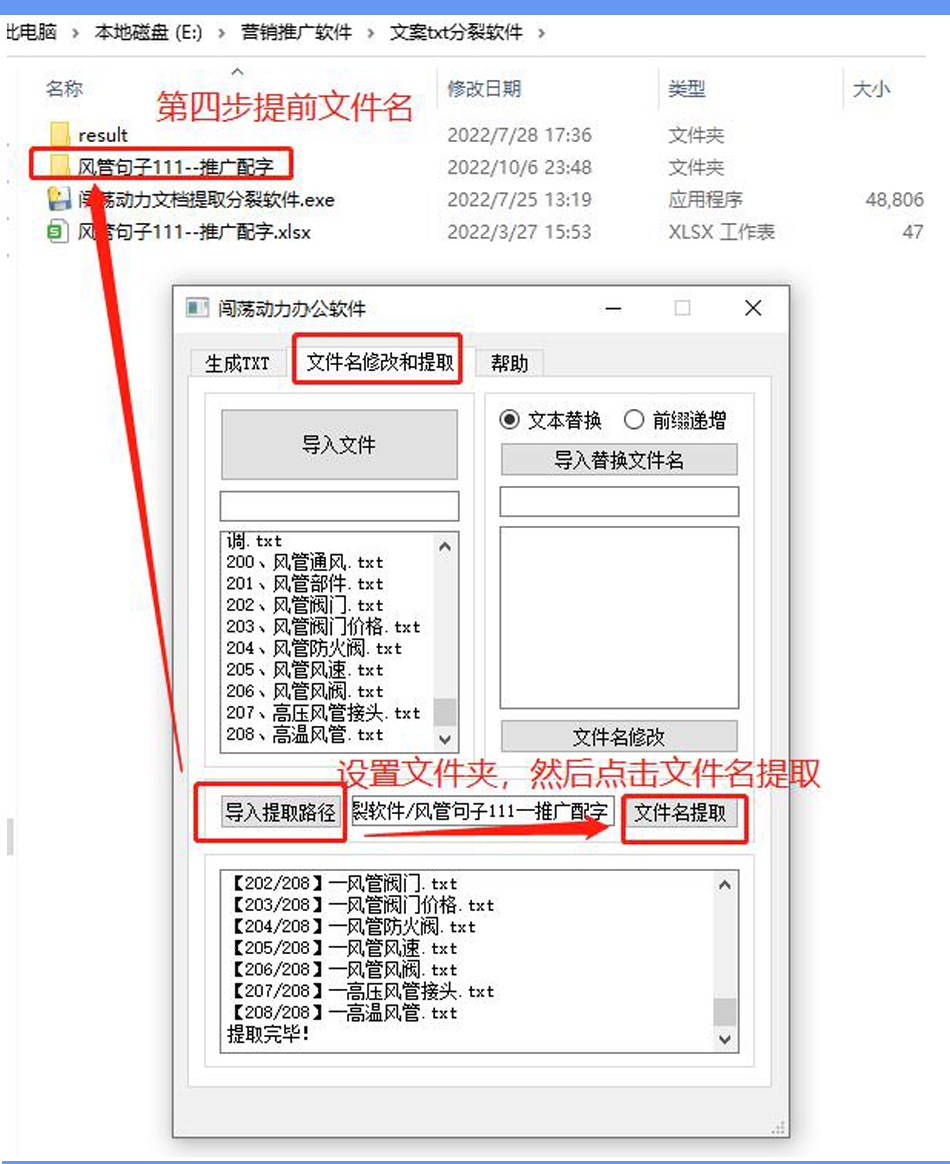 excel表格转txt软件工具一键提取文件名批量修改xlsx格式转换txt - 图3