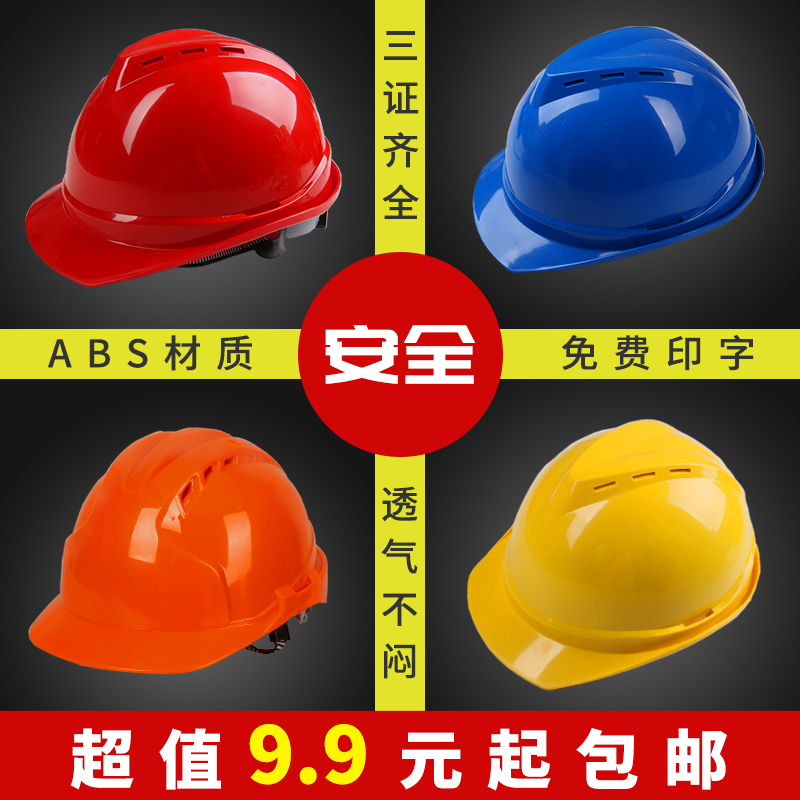 abs安全帽工地施工领导电工国标头盔劳保建筑工程夏季透气可印字 - 图2