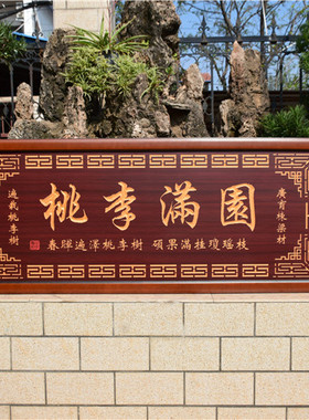 毕业赠送母校纪念留念挂匾送老师教师礼品牌匾贺匾桃李满园挂画