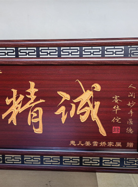 牌匾定制感谢恩医院医生赠送学校中介月嫂政府礼品锦旗实木木雕刻
