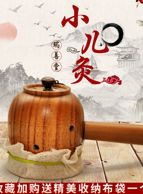 艾渡小儿灸艾灸盒竹制控烟悬灸器