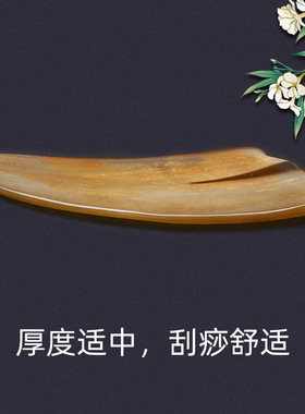 绵羊刮痧天然精品特大号