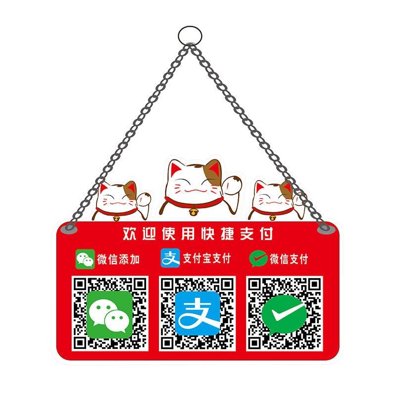 展示牌支付宝收款码挂牌吊牌付扫码牌标识微信收钱码定制