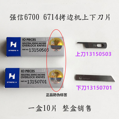 正品强信重机6700 6714拷边机上下刀片上刀13150503 下刀13150701 - 图0