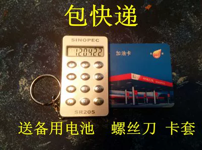 Подлинный может принести билеты Sinopec заправочной карты SR205 Тип Sinopec 4 Батарея 1 Snail 1 Set