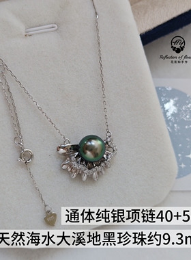实物海水大溪地黑珍珠孔雀绿s925纯银项链辣绿9.3mm贝壳形状项链