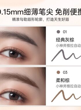 MINISO小神斧推拉自动眉笔