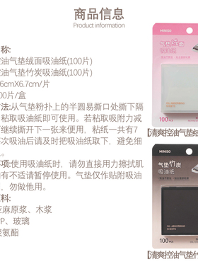 MINISO名创优品清爽控油气垫竹炭香氛去油绒面吸油纸不吸妆面控油
