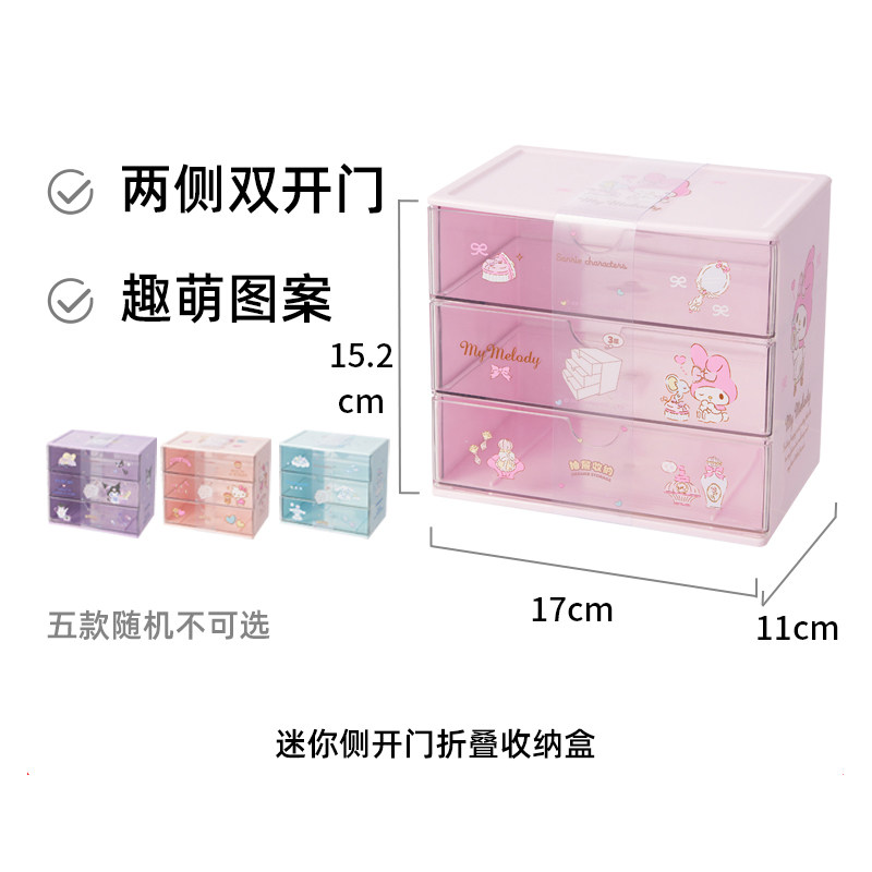 MINISO名创优品三丽鸥三层抽屉收纳盒桌面收纳箱化妆品首饰储物盒,淘宝优惠券,粉丝福利购,淘宝优惠卷