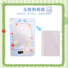 Фотоальбом miniso名创优品三丽鸥郁金香pp收纳册10张入册相片影集贴纸收纳本