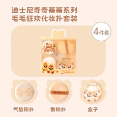 Щетка для лица miniso名创优品迪斯尼草莓熊小维尼熊毛毛狂欢化妆扑套装干湿粉扑